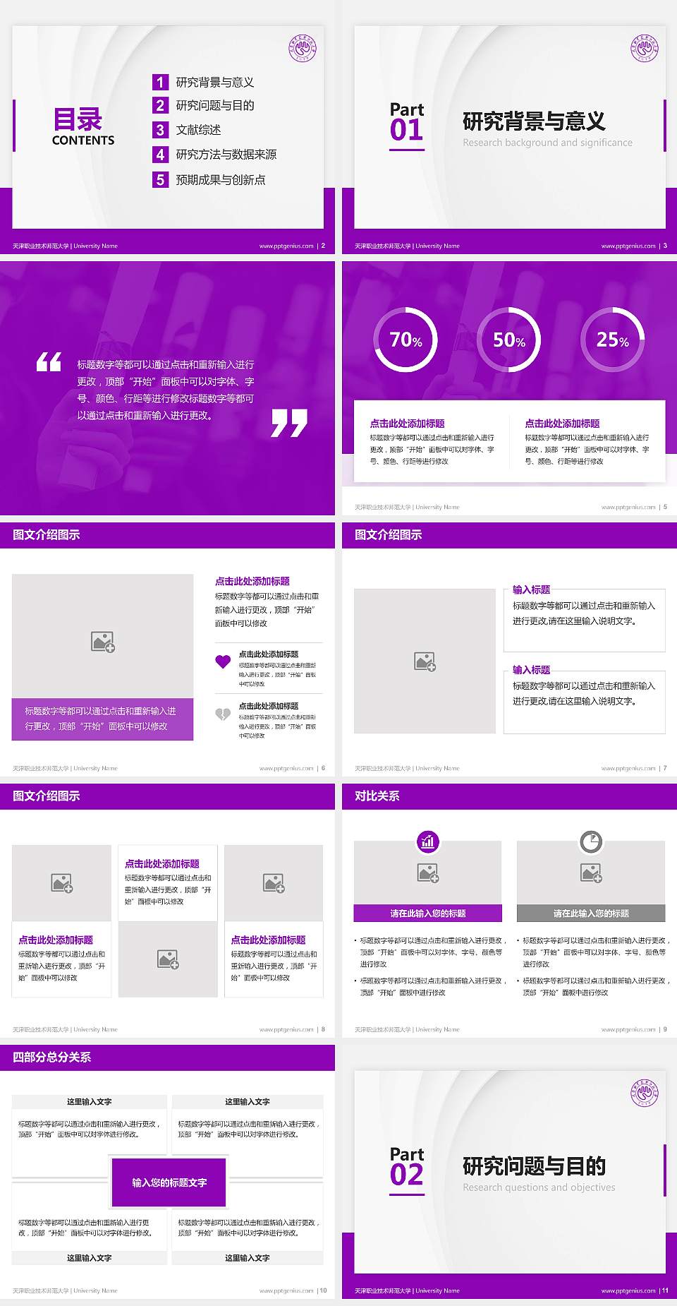 天津职业技术师范大学硕士研究生/本科生毕业论文答辩/开题报告通用PPT模板下载4:3格式幻灯片预览图2