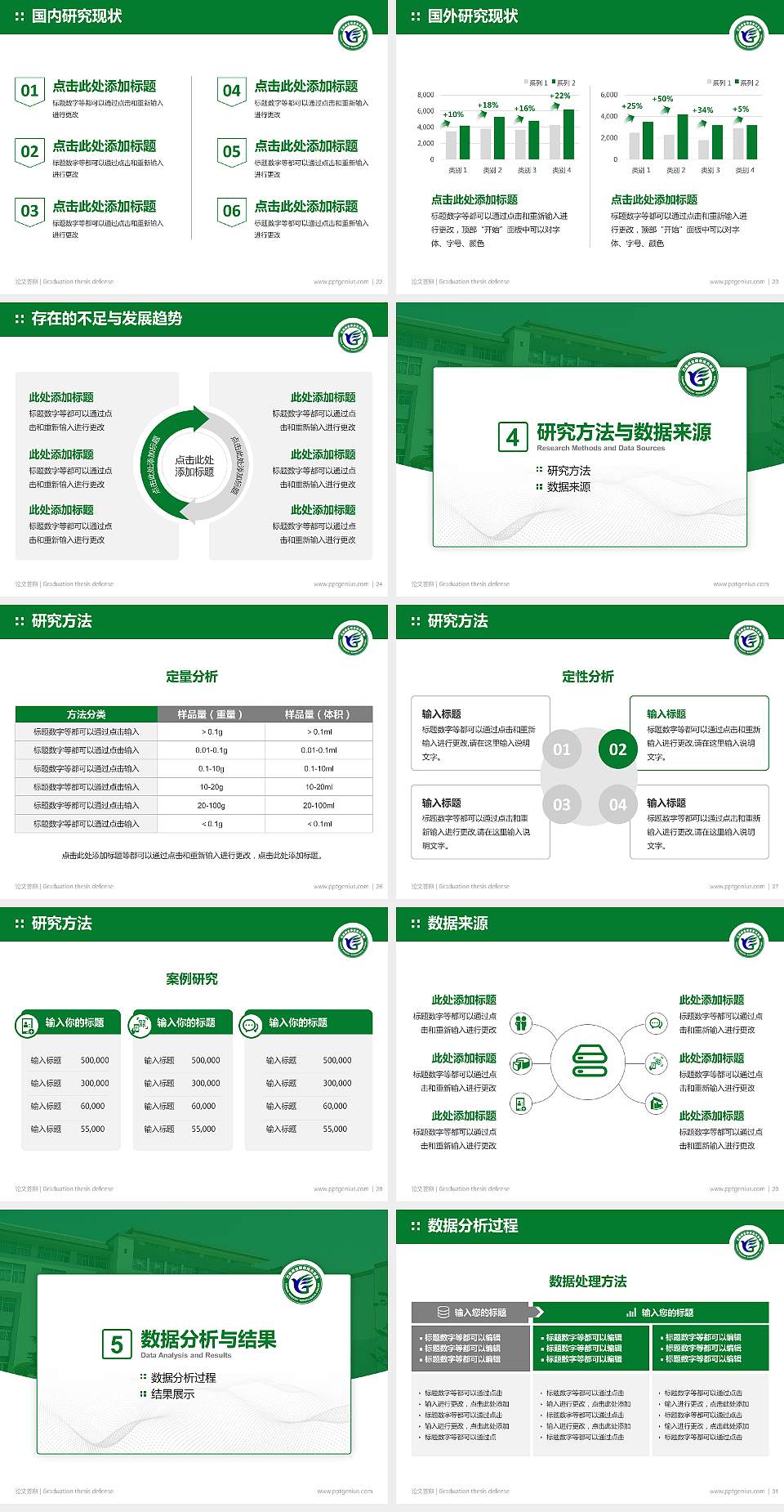 云南林业职业技术学院论文答辩标准PPT模板4:3格式幻灯片预览图4