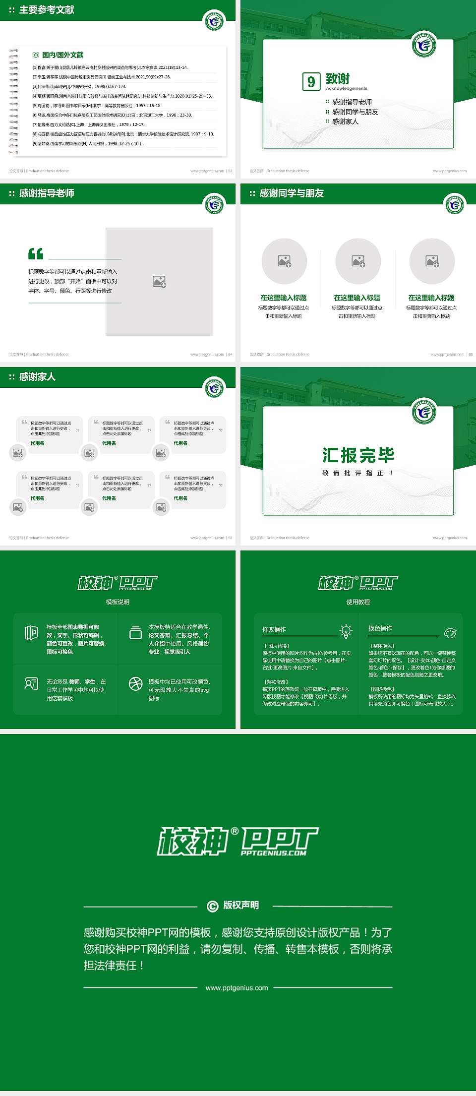 云南林业职业技术学院论文答辩标准PPT模板4:3格式幻灯片预览图7