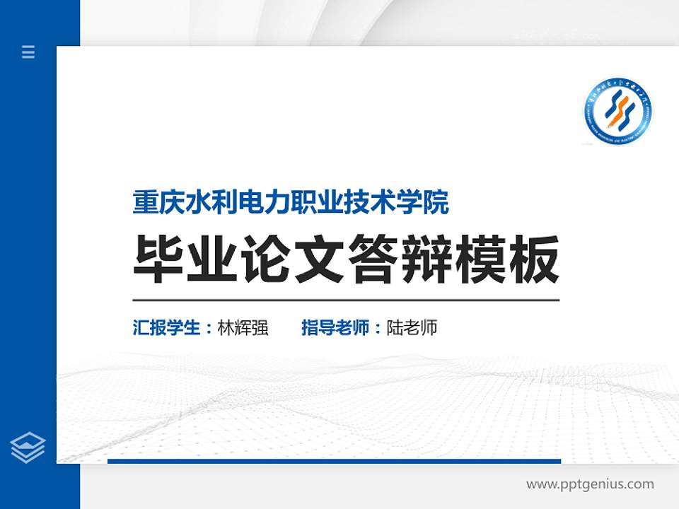 重庆水利电力职业技术学院硕士研究生/本科生毕业论文答辩/开题报告通用PPT模板下载4:3格式PPT封面效果预览图