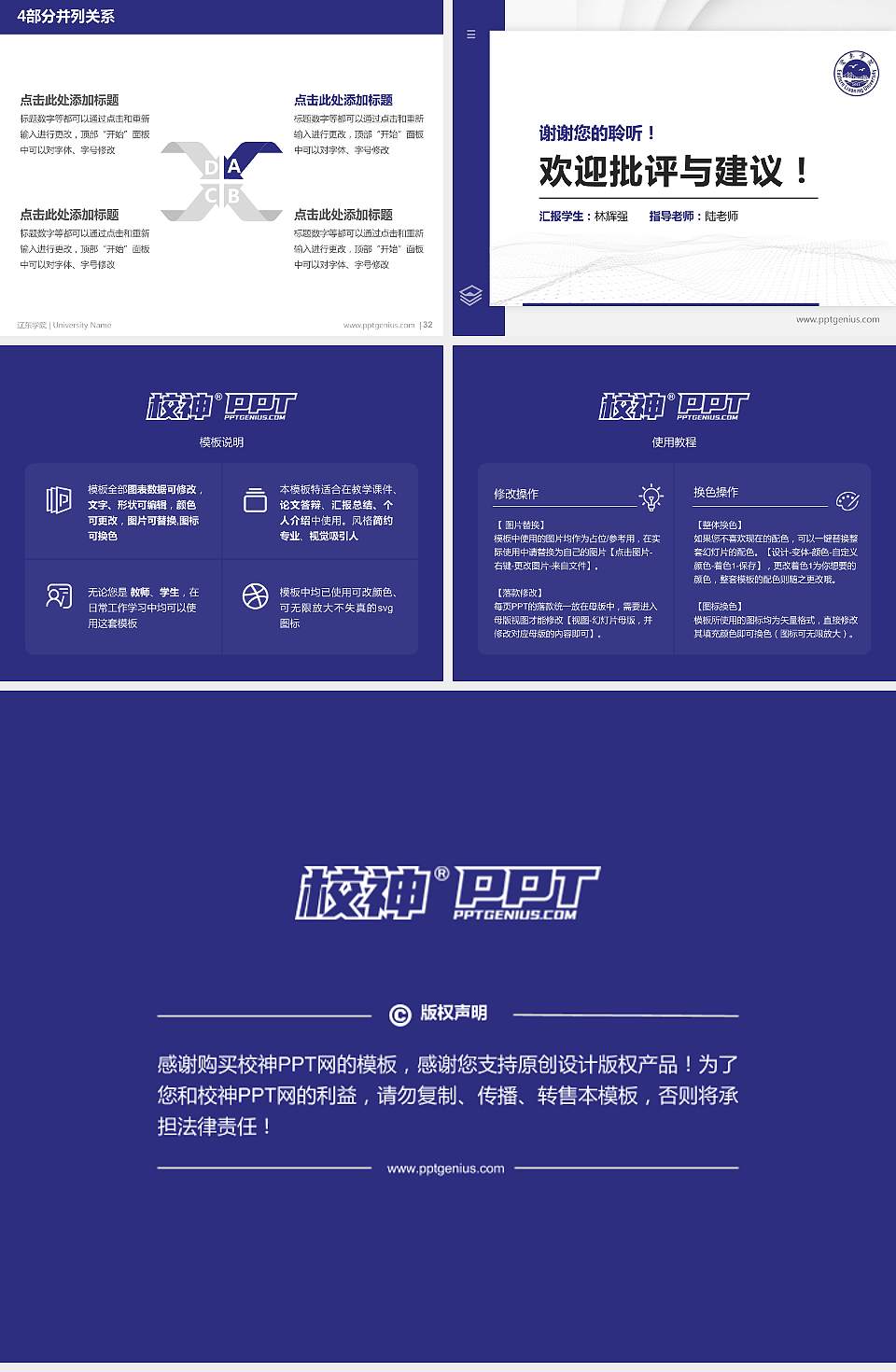 辽东学院硕士研究生/本科生毕业论文答辩/开题报告通用PPT模板下载4:3格式幻灯片预览图5