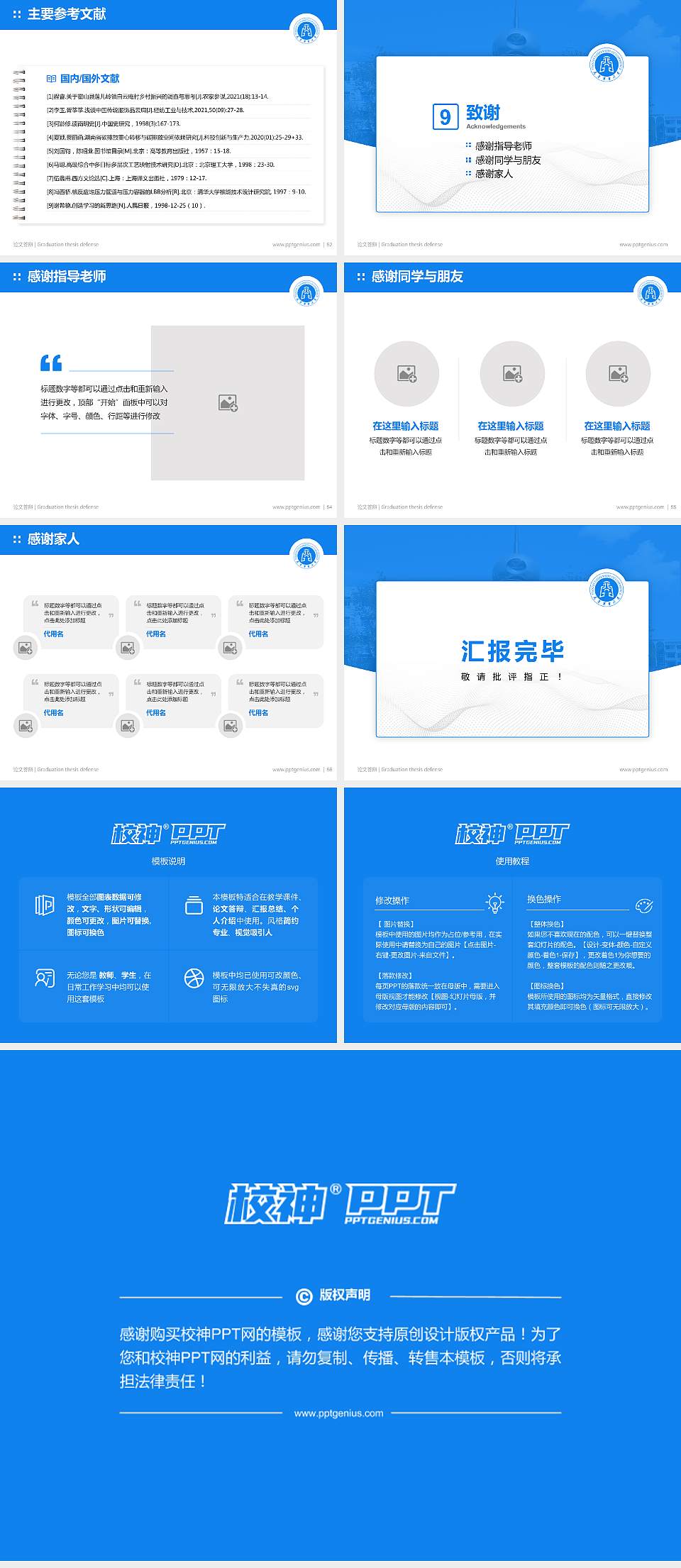 天津商业大学论文答辩标准PPT模板4:3格式幻灯片预览图7