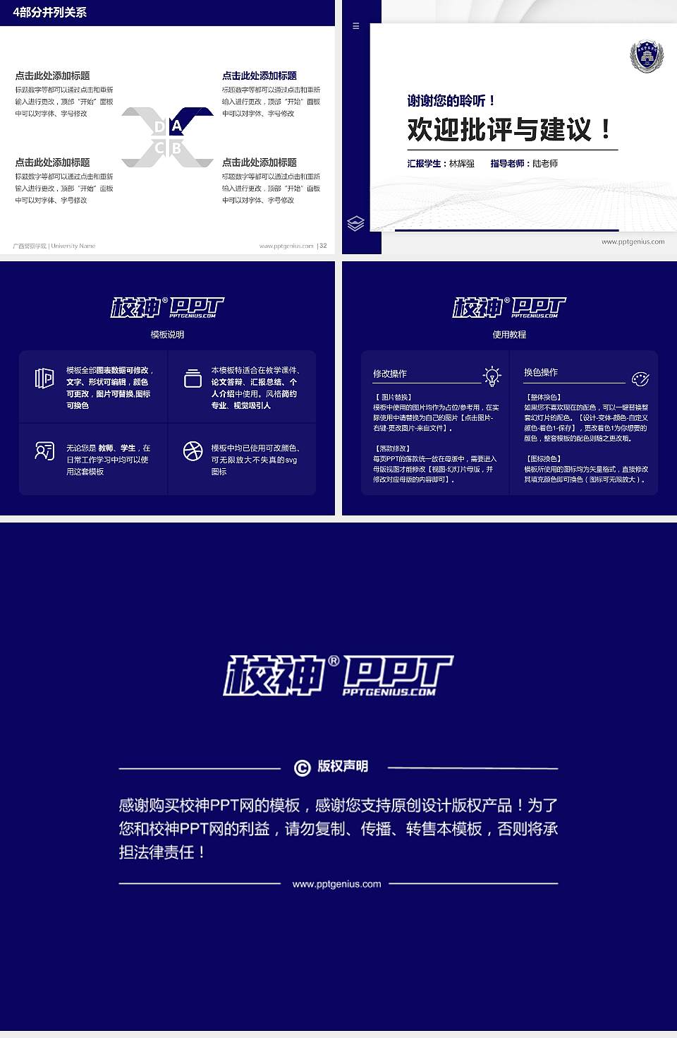 广西警察学院硕士研究生/本科生毕业论文答辩/开题报告通用PPT模板下载4:3格式幻灯片预览图5