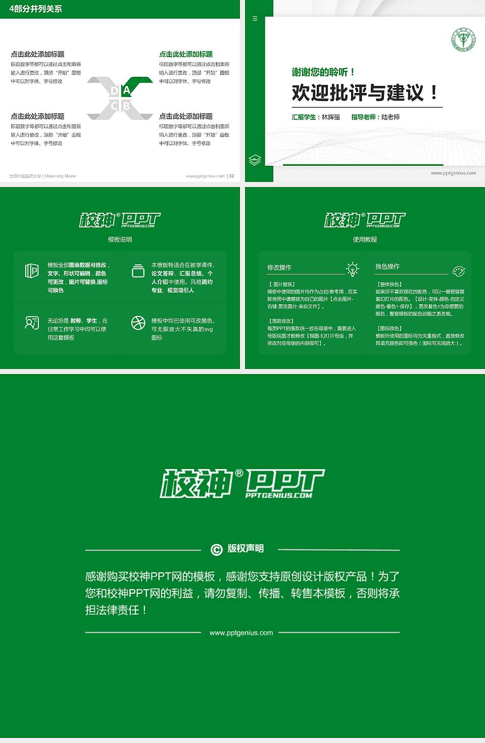 台湾中国医药大学硕士研究生/本科生毕业论文答辩/开题报告通用PPT模板下载4:3格式幻灯片预览图5