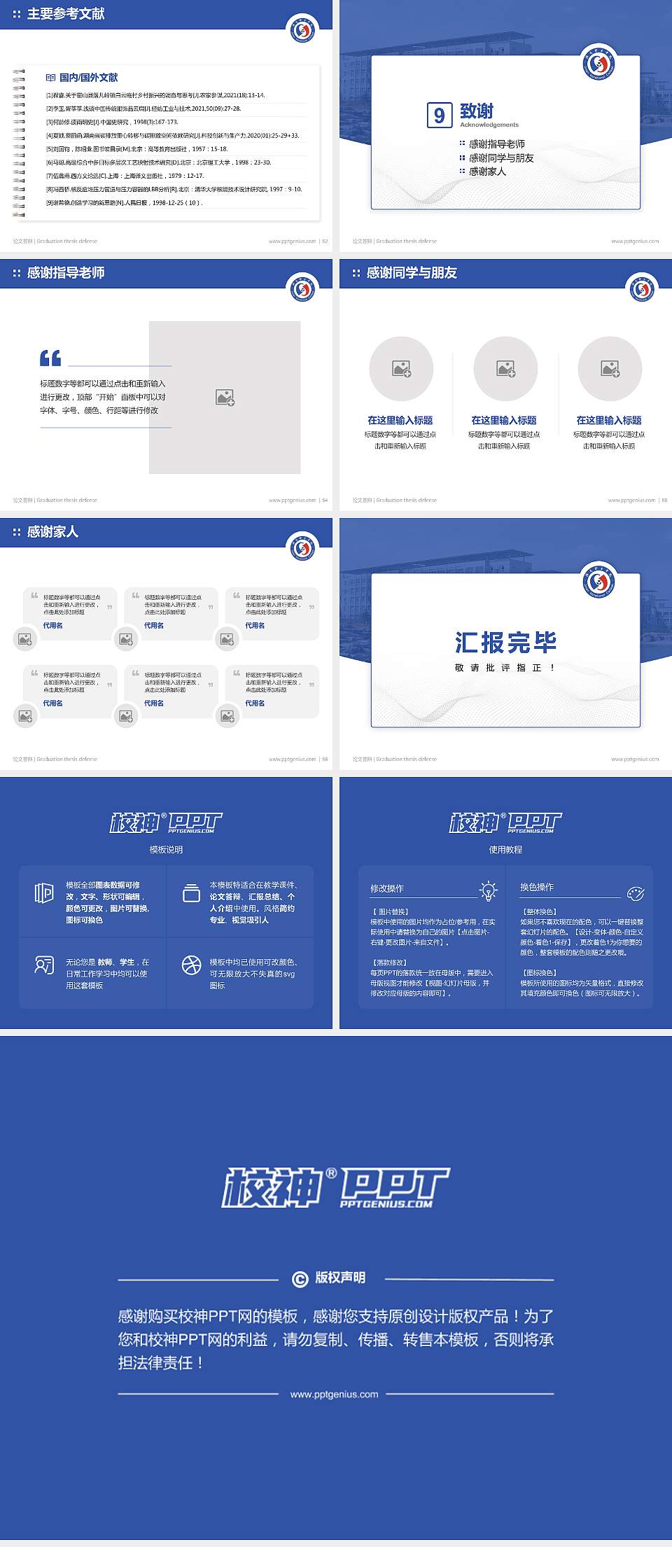 济南职业学院论文答辩标准PPT模板4:3格式幻灯片预览图7