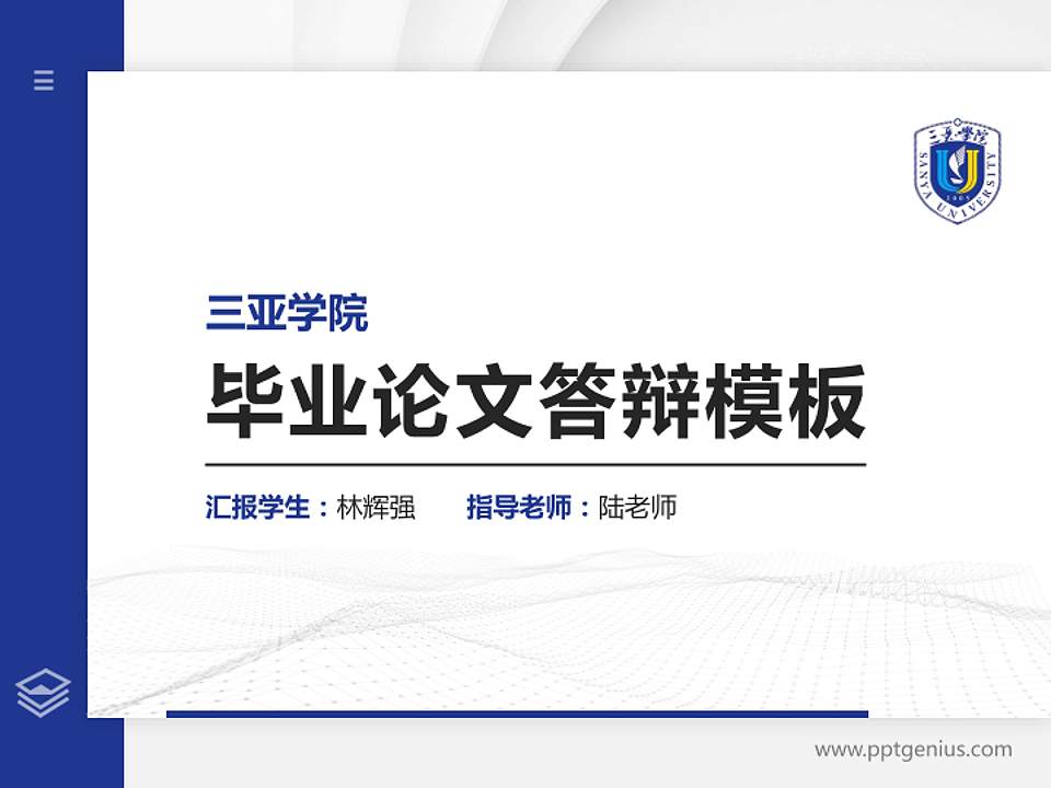 三亚学院硕士研究生/本科生毕业论文答辩/开题报告通用PPT模板下载4:3格式PPT封面效果预览图