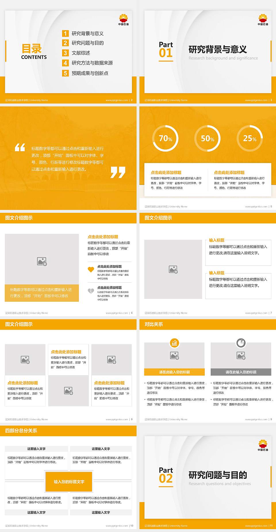 辽河石油职业技术学院硕士研究生/本科生毕业论文答辩/开题报告通用PPT模板下载4:3格式幻灯片预览图2