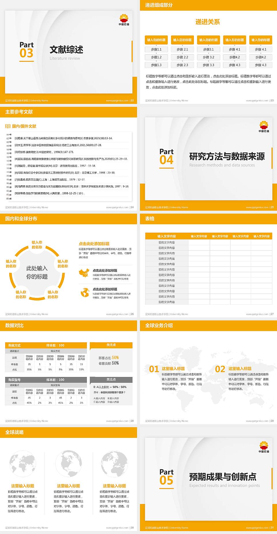 辽河石油职业技术学院硕士研究生/本科生毕业论文答辩/开题报告通用PPT模板下载4:3格式幻灯片预览图4