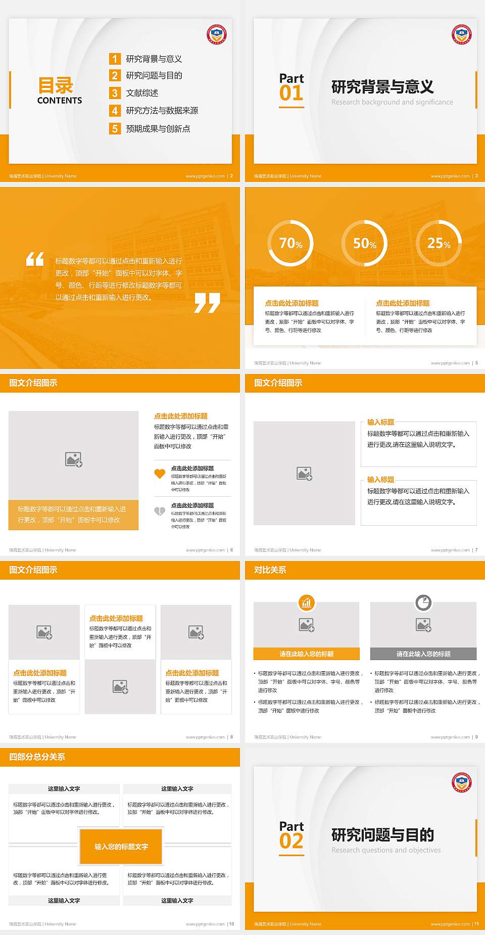 珠海艺术职业学院硕士研究生/本科生毕业论文答辩/开题报告通用PPT模板下载4:3格式幻灯片预览图2