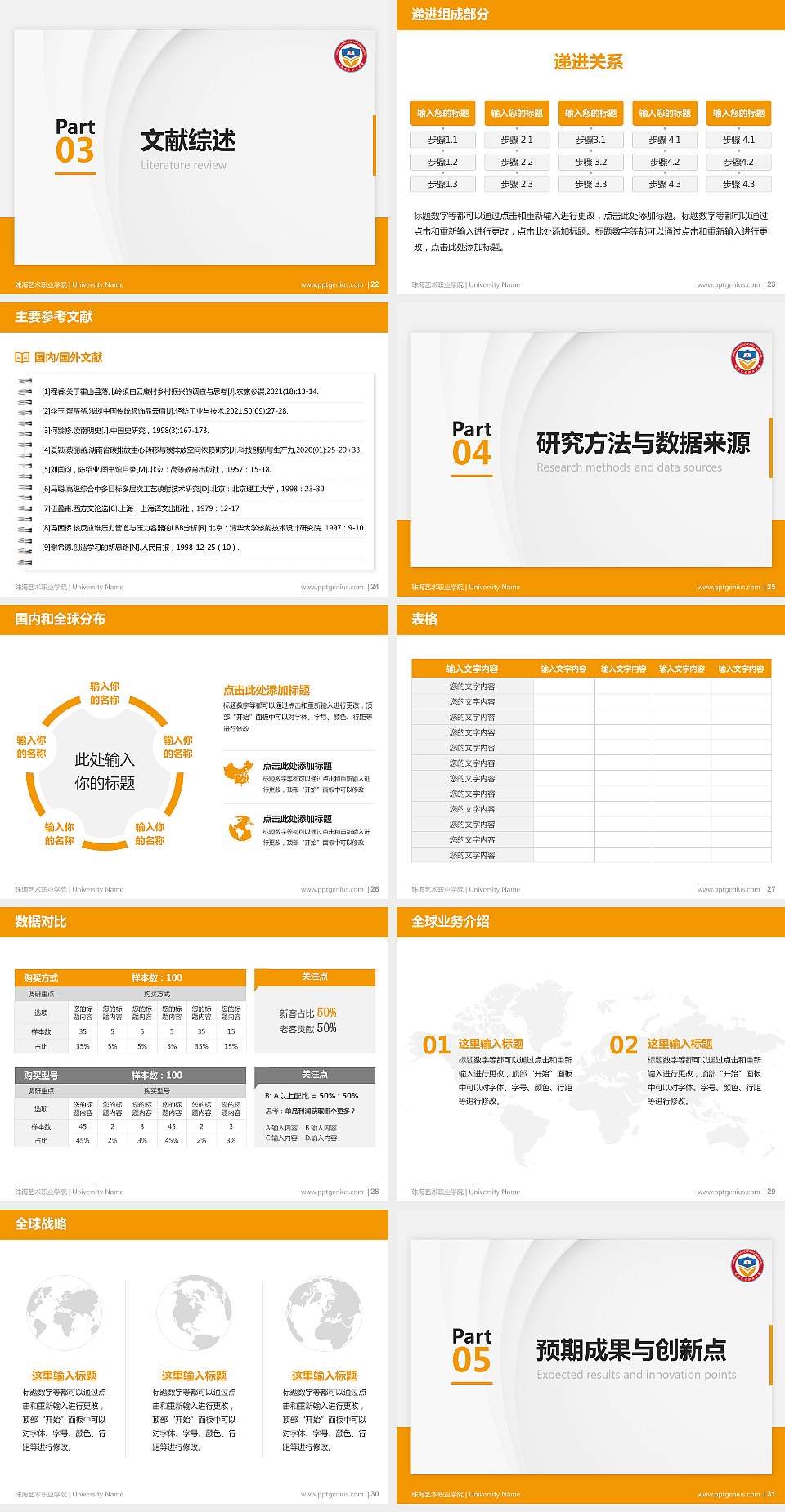 珠海艺术职业学院硕士研究生/本科生毕业论文答辩/开题报告通用PPT模板下载4:3格式幻灯片预览图4