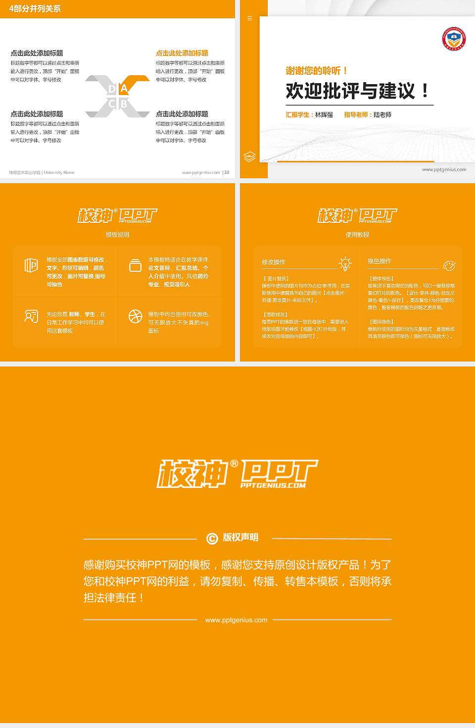 珠海艺术职业学院硕士研究生/本科生毕业论文答辩/开题报告通用PPT模板下载4:3格式幻灯片预览图5