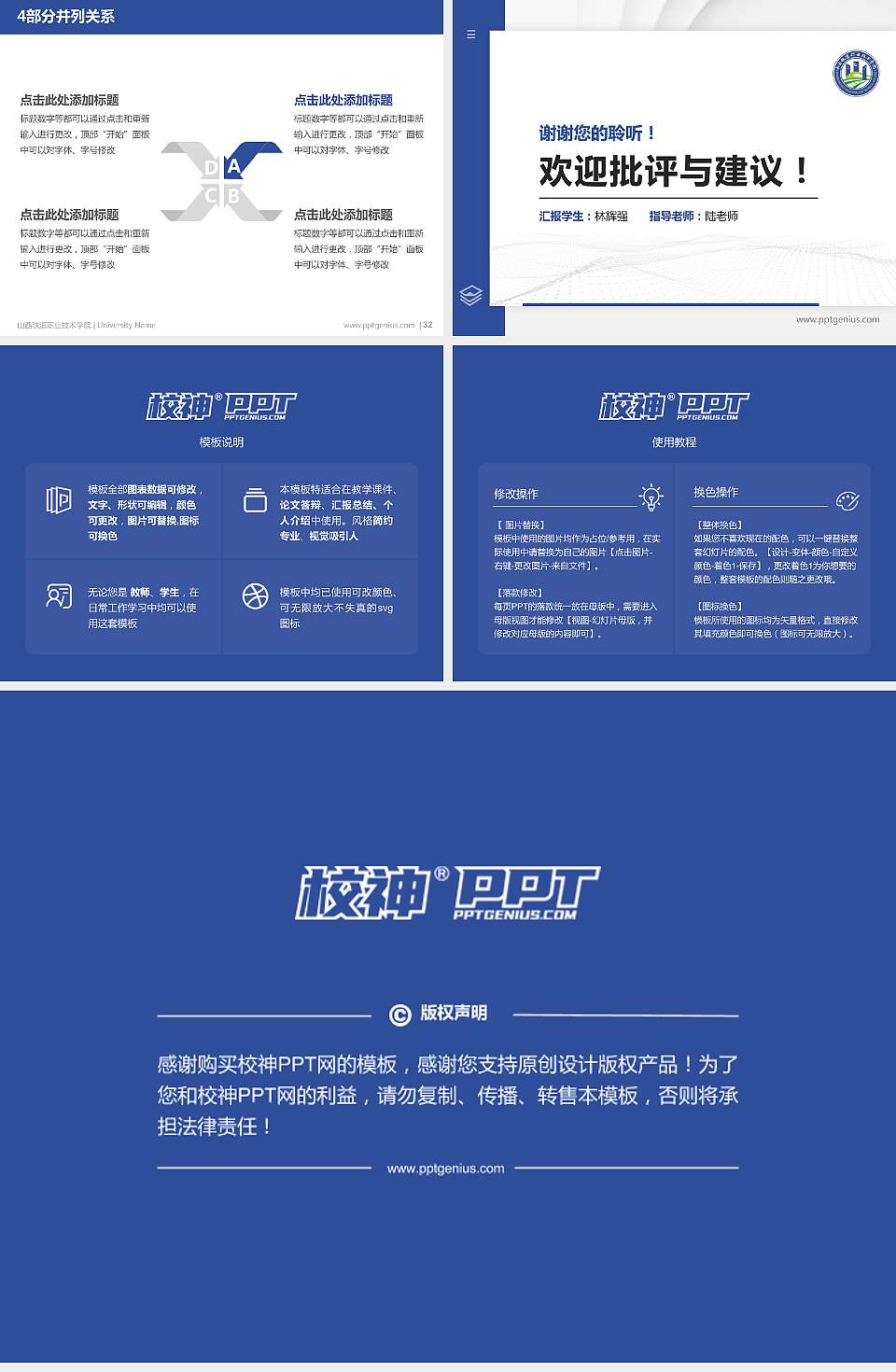 山西铁道职业技术学院硕士研究生/本科生毕业论文答辩/开题报告通用PPT模板下载4:3格式幻灯片预览图5