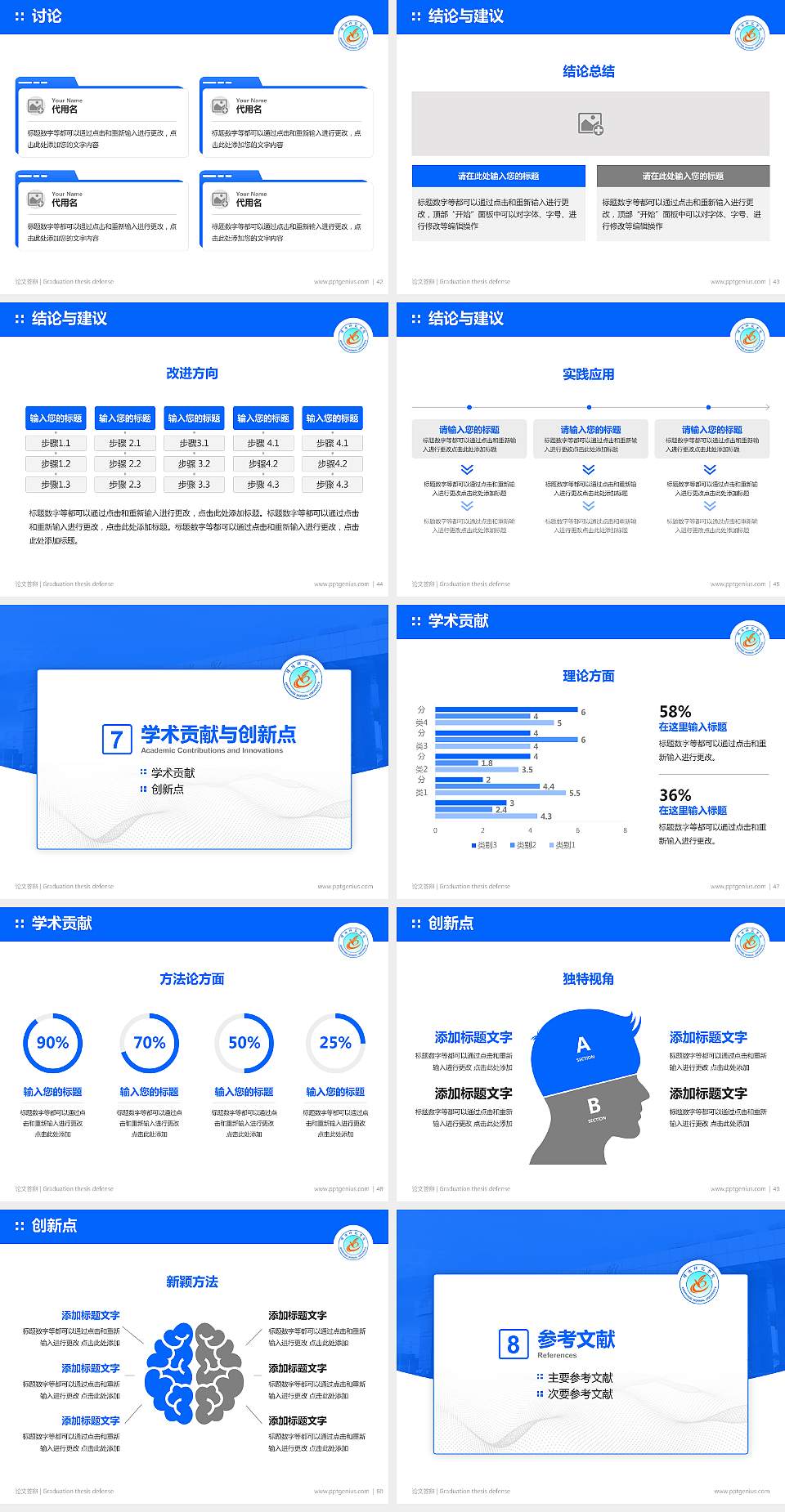 绵阳师范学院论文答辩标准PPT模板4:3格式幻灯片预览图6