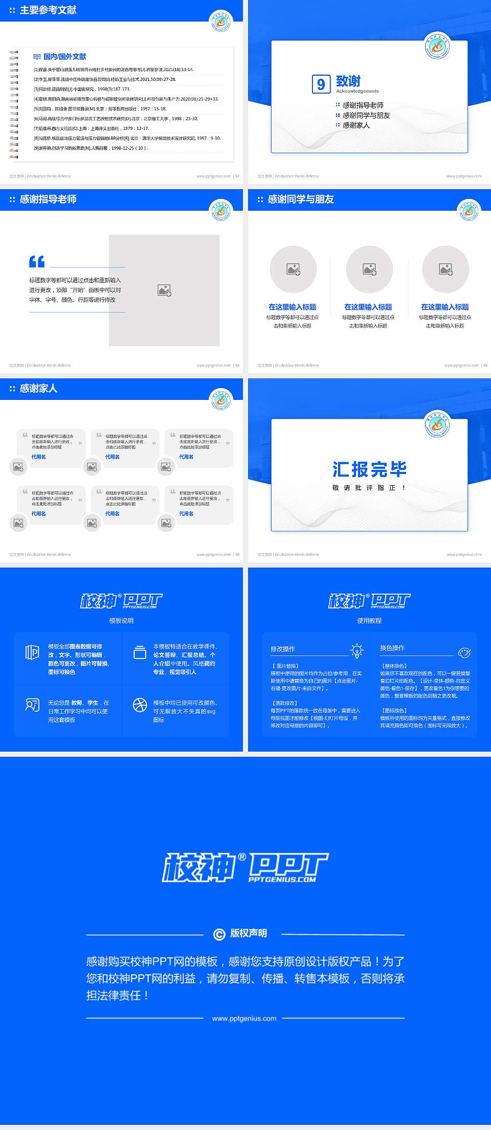 绵阳师范学院论文答辩标准PPT模板4:3格式幻灯片预览图7