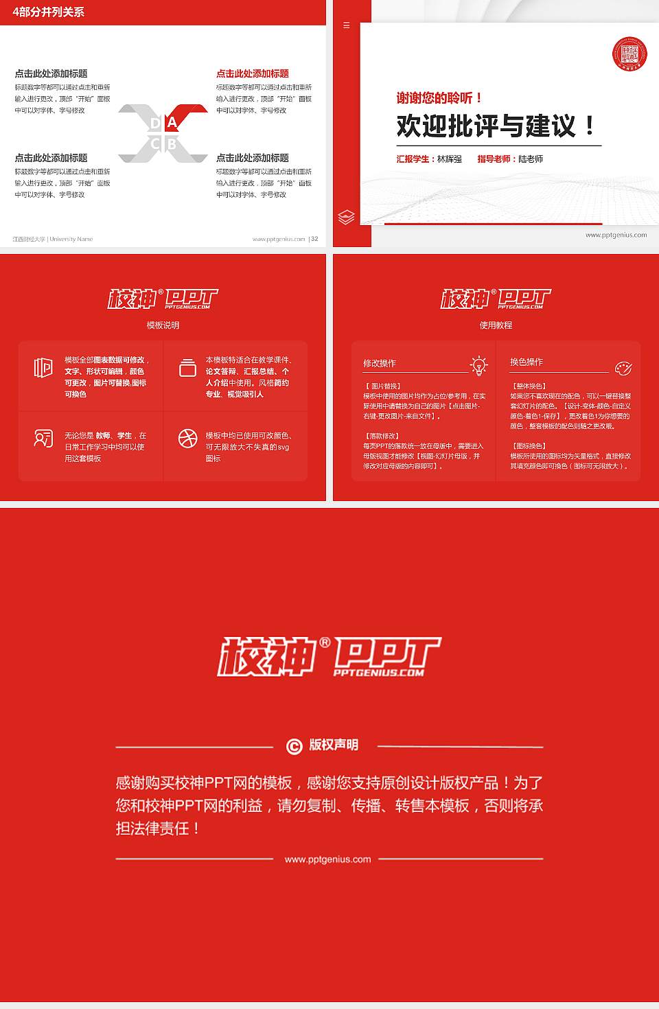 江西财经大学硕士研究生/本科生毕业论文答辩/开题报告通用PPT模板下载4:3格式幻灯片预览图5