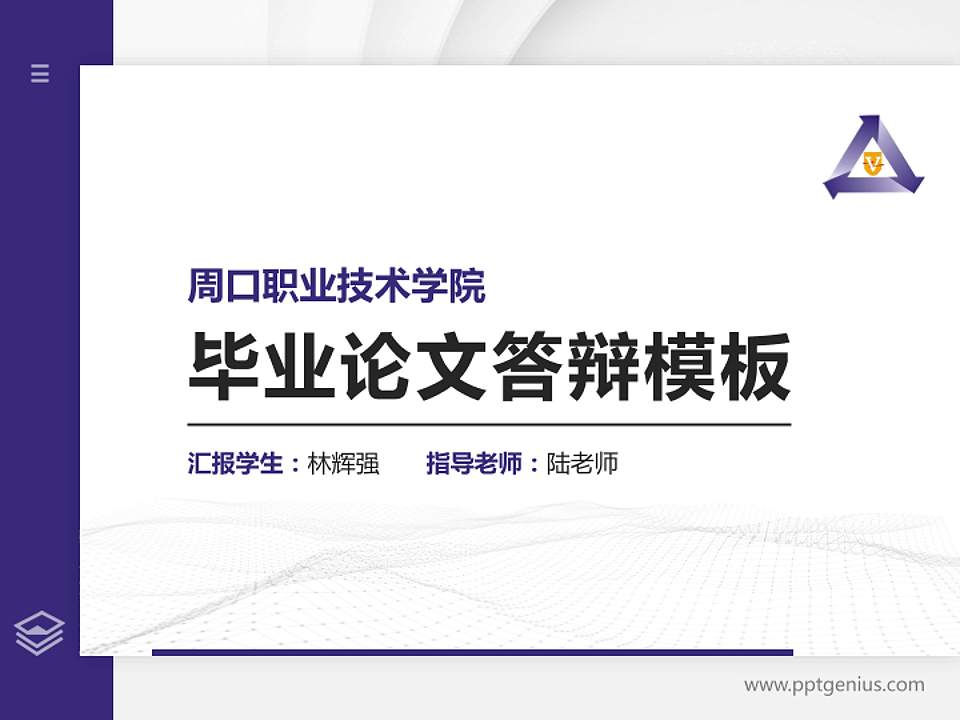 周口职业技术学院硕士研究生/本科生毕业论文答辩/开题报告通用PPT模板下载4:3格式PPT封面效果预览图