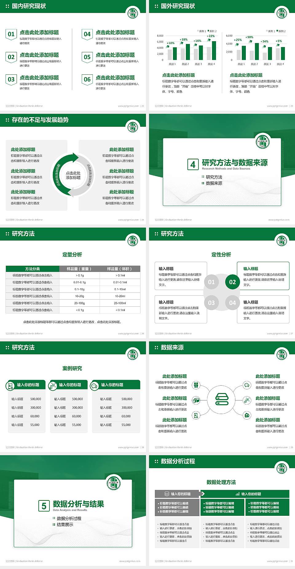 四川师范大学论文答辩标准PPT模板4:3格式幻灯片预览图4