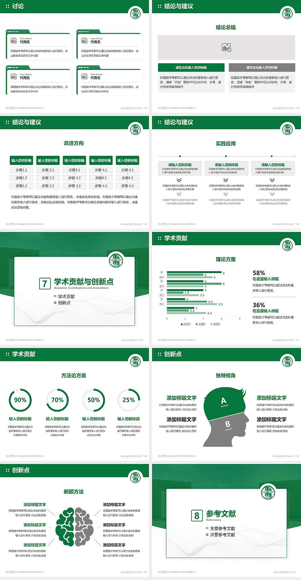 四川师范大学论文答辩标准PPT模板4:3格式幻灯片预览图6