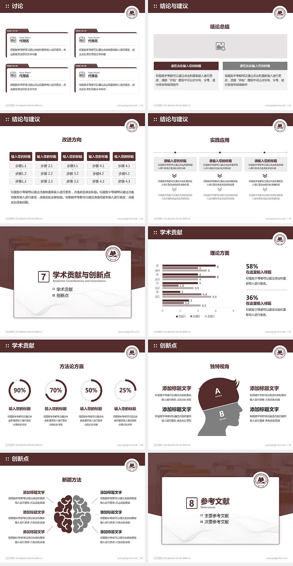上海民远职业技术学院论文答辩标准PPT模板4:3格式幻灯片预览图6