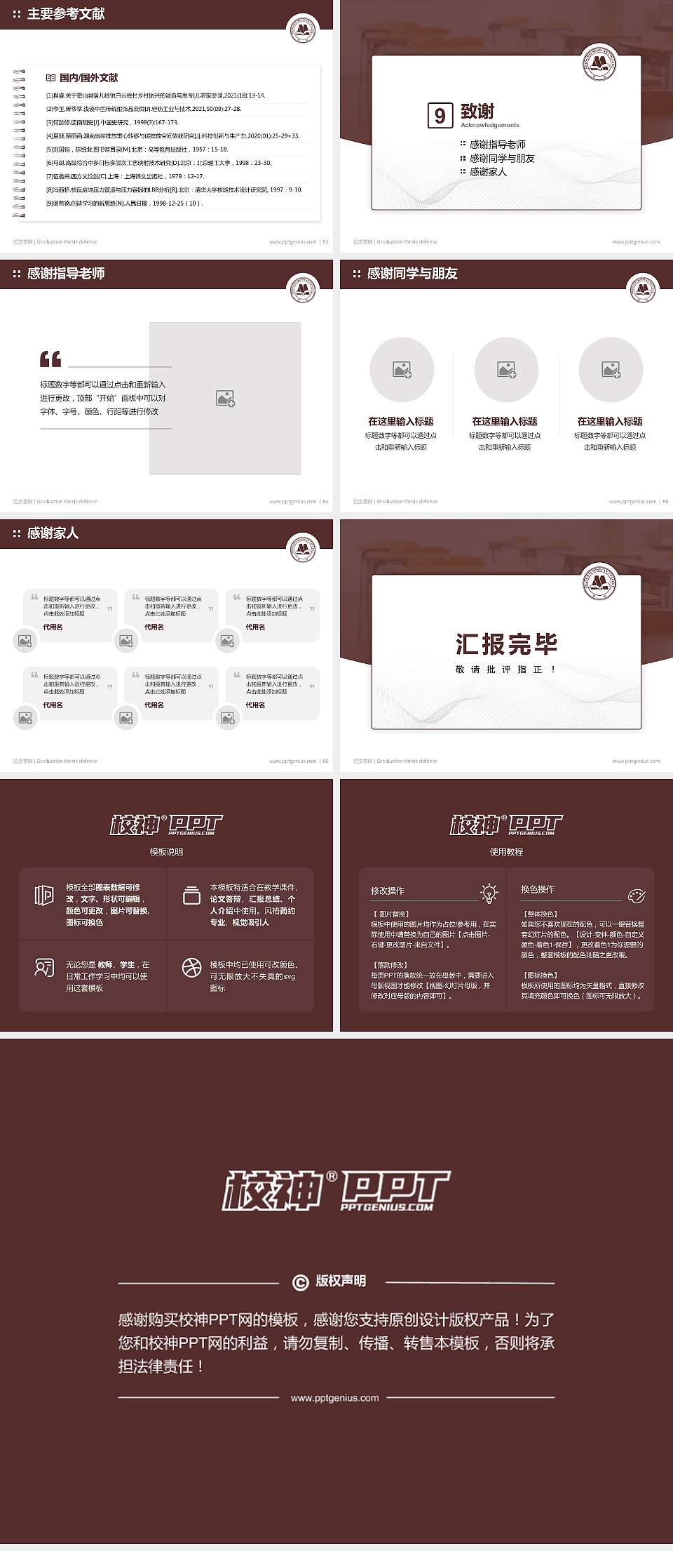 上海民远职业技术学院论文答辩标准PPT模板4:3格式幻灯片预览图7