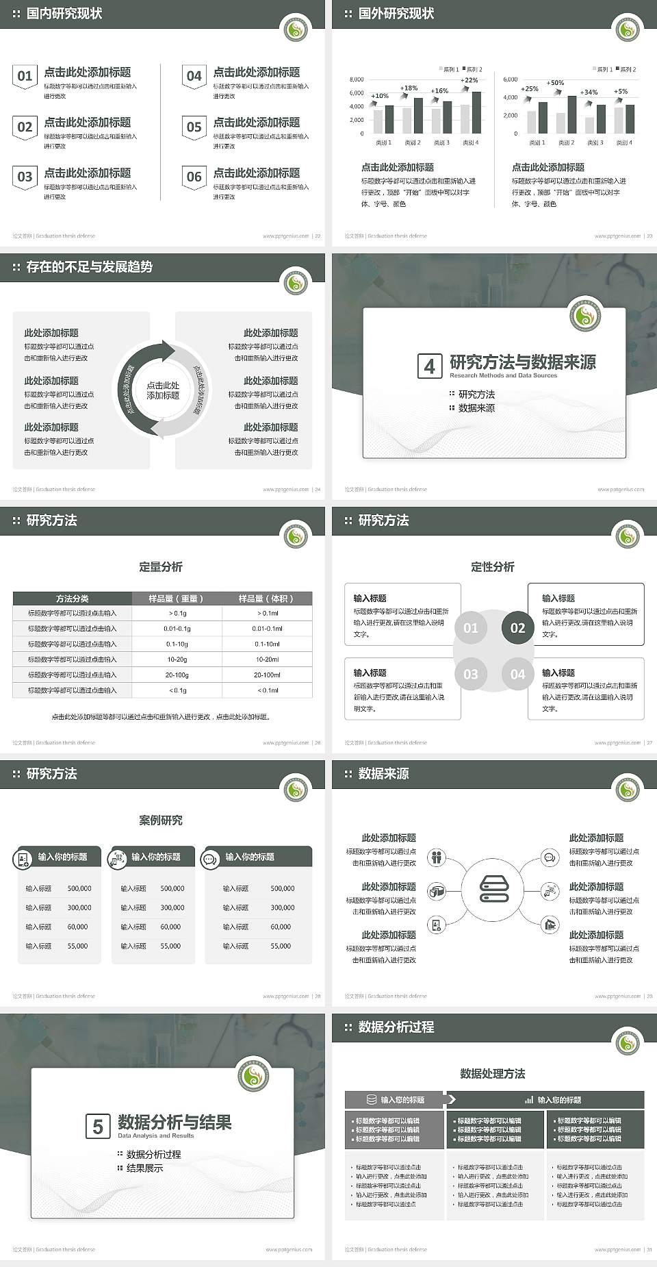 四川中医药高等专科学校论文答辩标准PPT模板4:3格式幻灯片预览图4
