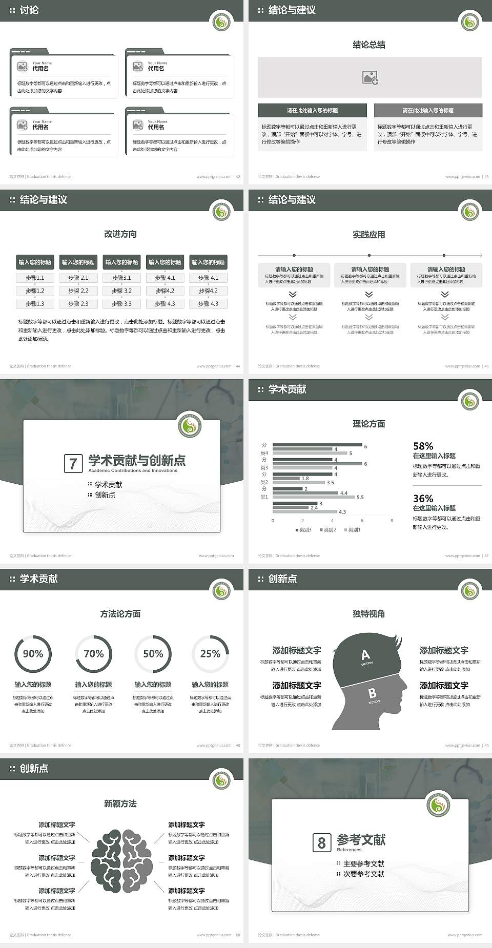 四川中医药高等专科学校论文答辩标准PPT模板4:3格式幻灯片预览图6