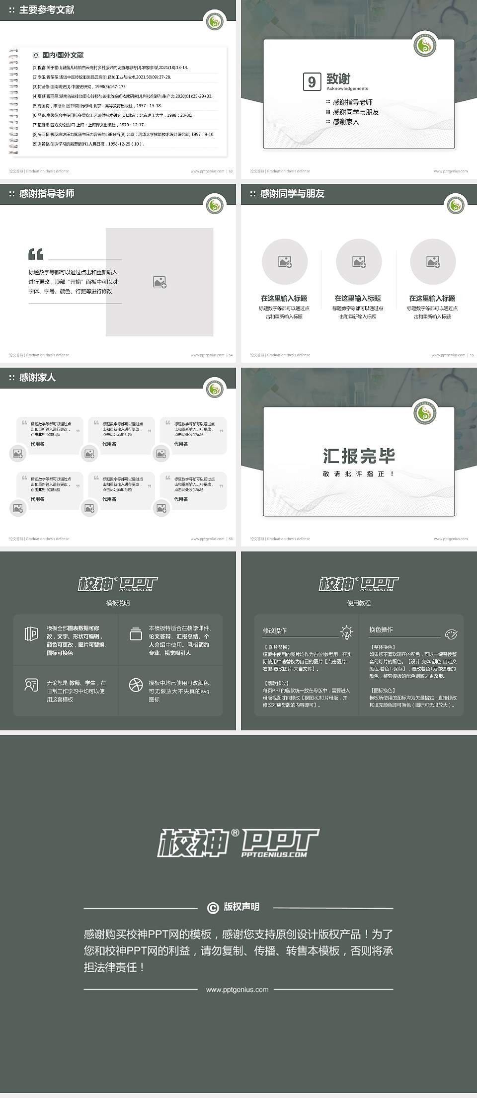 四川中医药高等专科学校论文答辩标准PPT模板4:3格式幻灯片预览图7