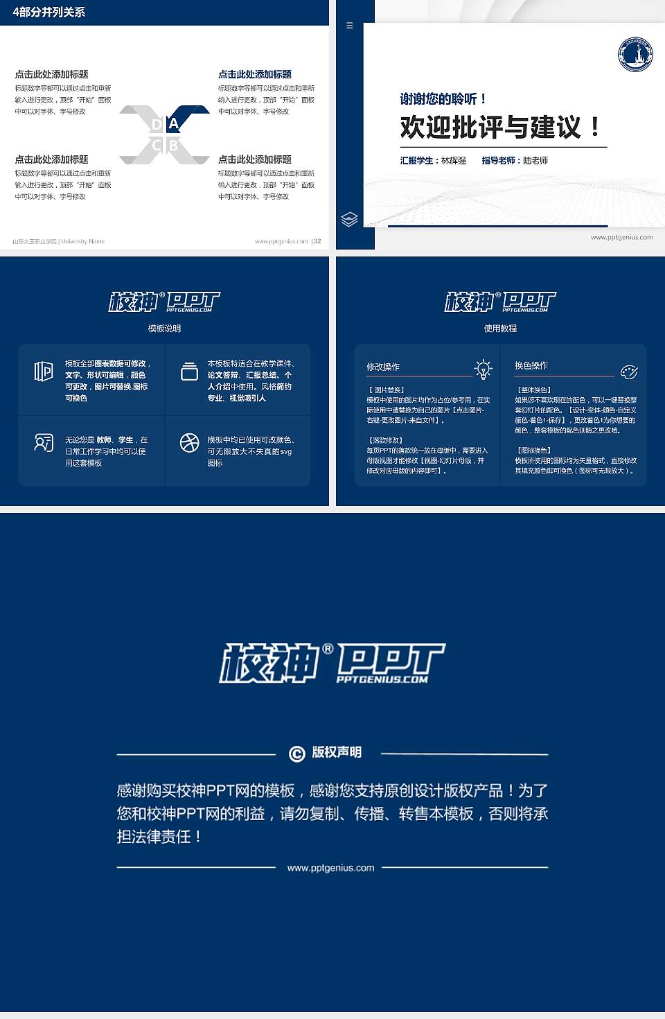 山东大王职业学院硕士研究生/本科生毕业论文答辩/开题报告通用PPT模板下载4:3格式幻灯片预览图5