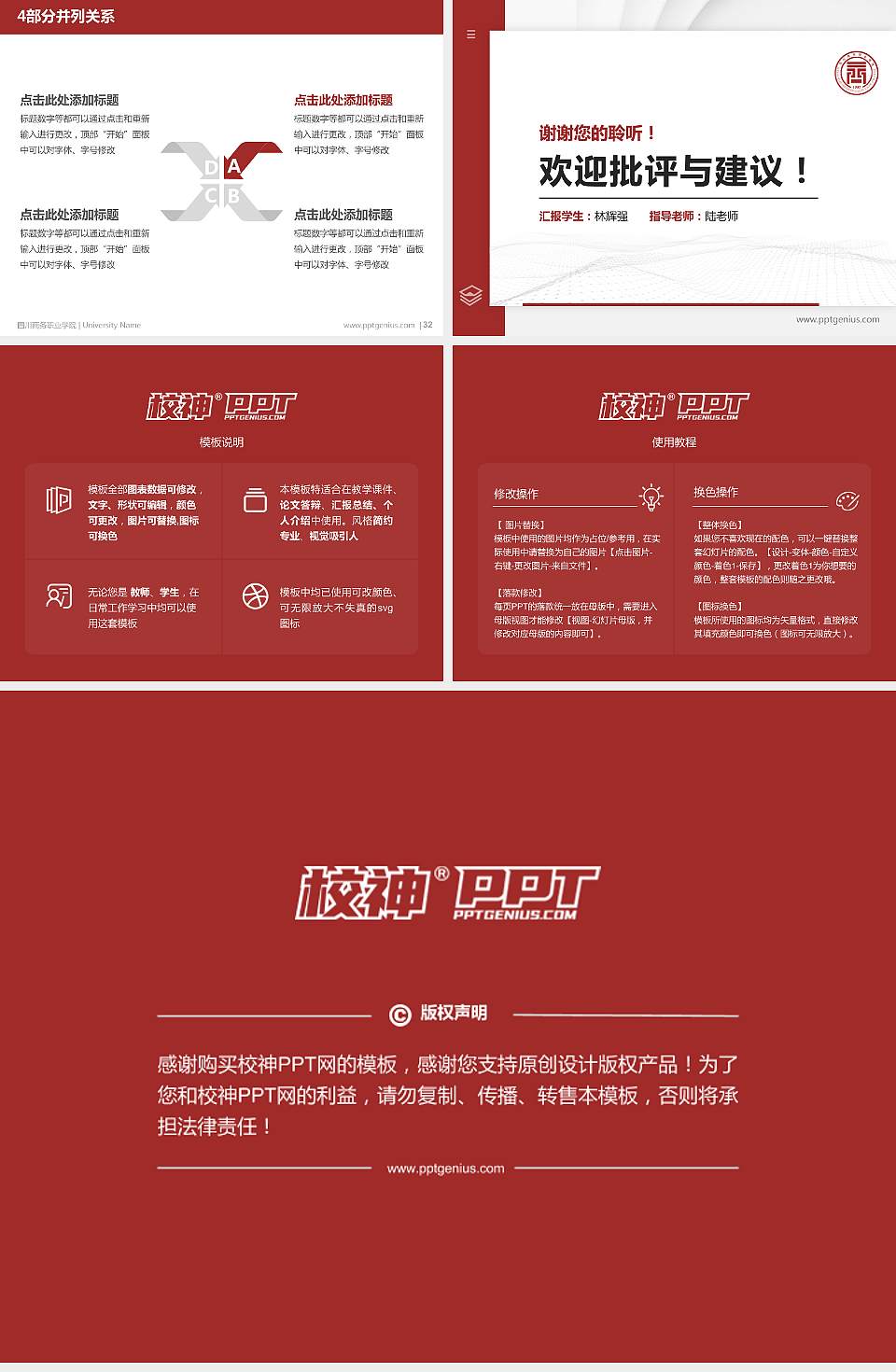 四川商务职业学院硕士研究生/本科生毕业论文答辩/开题报告通用PPT模板下载4:3格式幻灯片预览图5