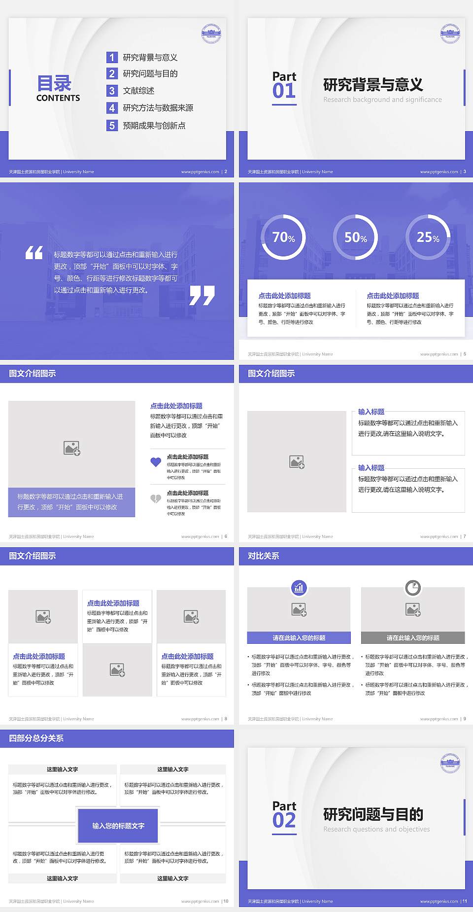 天津国土资源和房屋职业学院硕士研究生/本科生毕业论文答辩/开题报告通用PPT模板下载4:3格式幻灯片预览图2