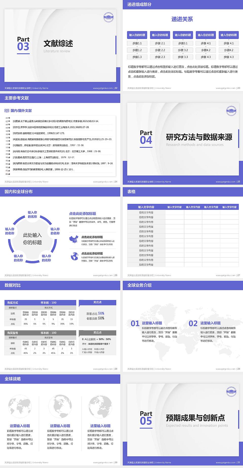 天津国土资源和房屋职业学院硕士研究生/本科生毕业论文答辩/开题报告通用PPT模板下载4:3格式幻灯片预览图4