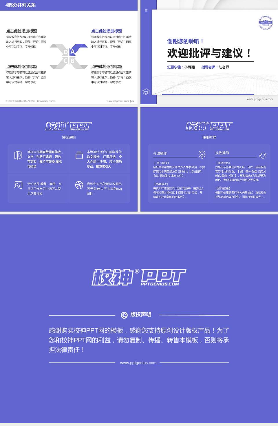 天津国土资源和房屋职业学院硕士研究生/本科生毕业论文答辩/开题报告通用PPT模板下载4:3格式幻灯片预览图5