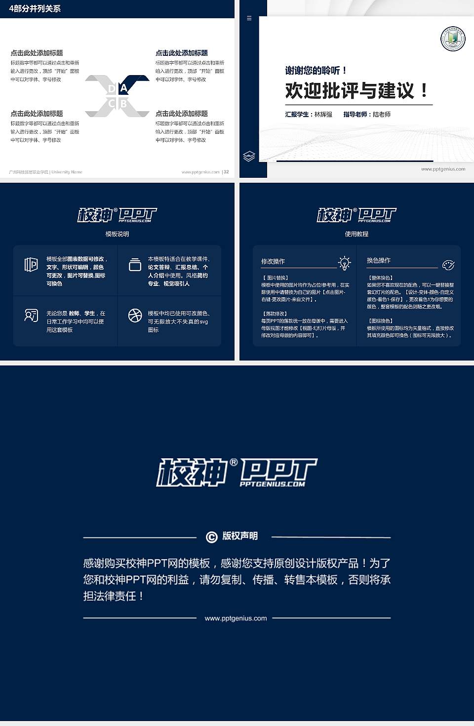 广州科技贸易职业学院硕士研究生/本科生毕业论文答辩/开题报告通用PPT模板下载4:3格式幻灯片预览图5