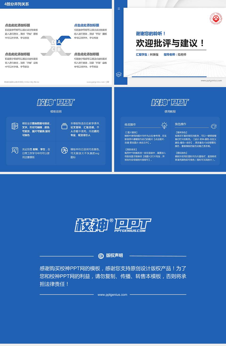新疆交通职业技术学院硕士研究生/本科生毕业论文答辩/开题报告通用PPT模板下载4:3格式幻灯片预览图5