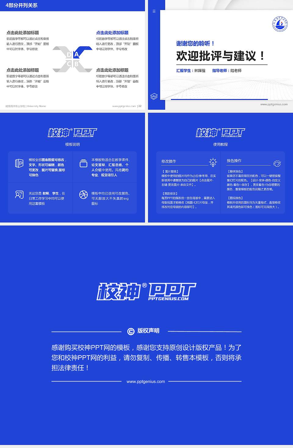 威海海洋职业学院硕士研究生/本科生毕业论文答辩/开题报告通用PPT模板下载4:3格式幻灯片预览图5