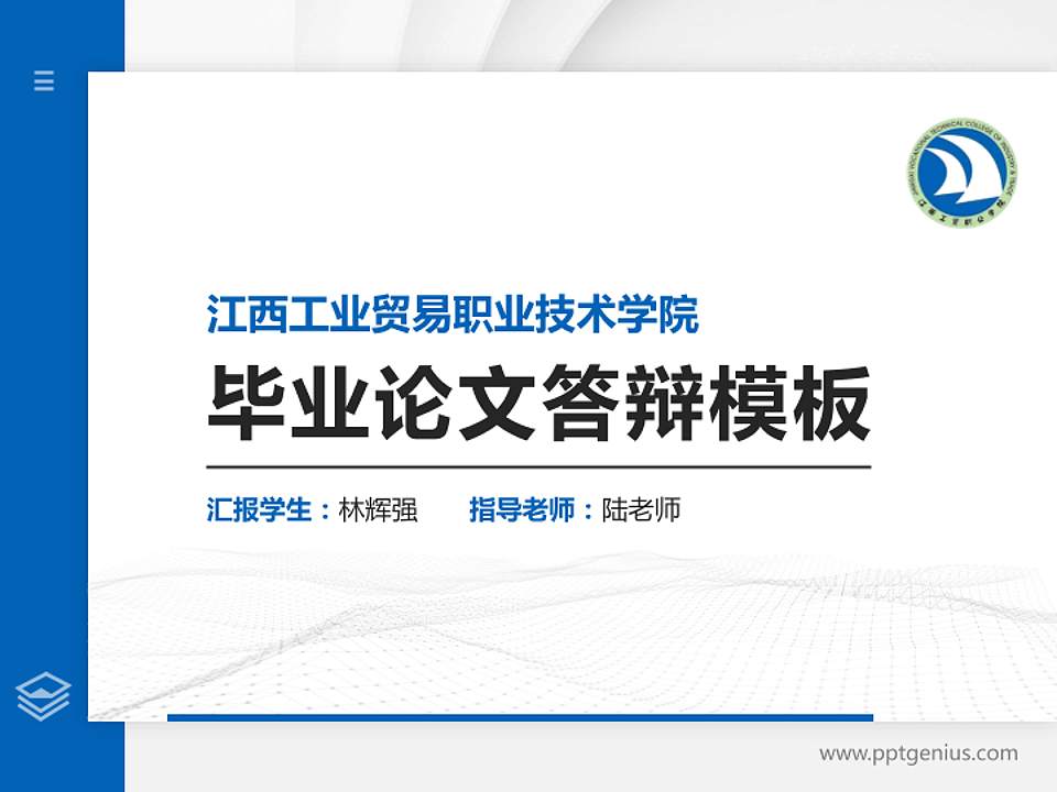 江西工业贸易职业技术学院硕士研究生/本科生毕业论文答辩/开题报告通用PPT模板下载4:3格式PPT封面效果预览图