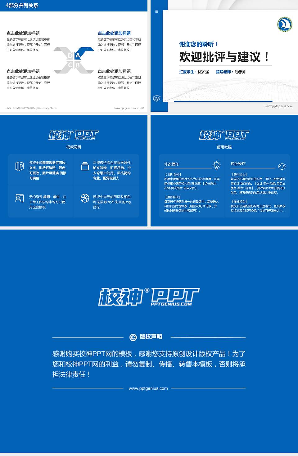 江西工业贸易职业技术学院硕士研究生/本科生毕业论文答辩/开题报告通用PPT模板下载4:3格式幻灯片预览图5