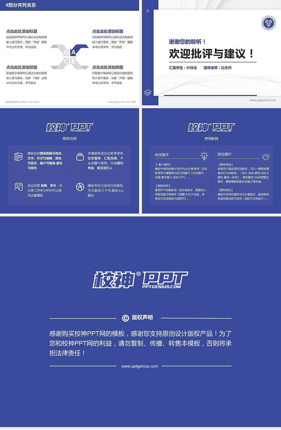 重庆移通学院硕士研究生/本科生毕业论文答辩/开题报告通用PPT模板下载4:3格式幻灯片预览图5