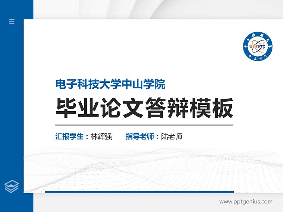 电子科技大学中山学院硕士研究生/本科生毕业论文答辩/开题报告通用PPT模板下载4:3格式PPT封面效果预览图