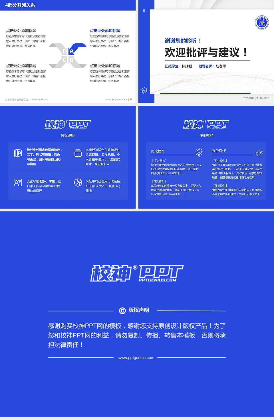 广东司法警官职业学院硕士研究生/本科生毕业论文答辩/开题报告通用PPT模板下载4:3格式幻灯片预览图5