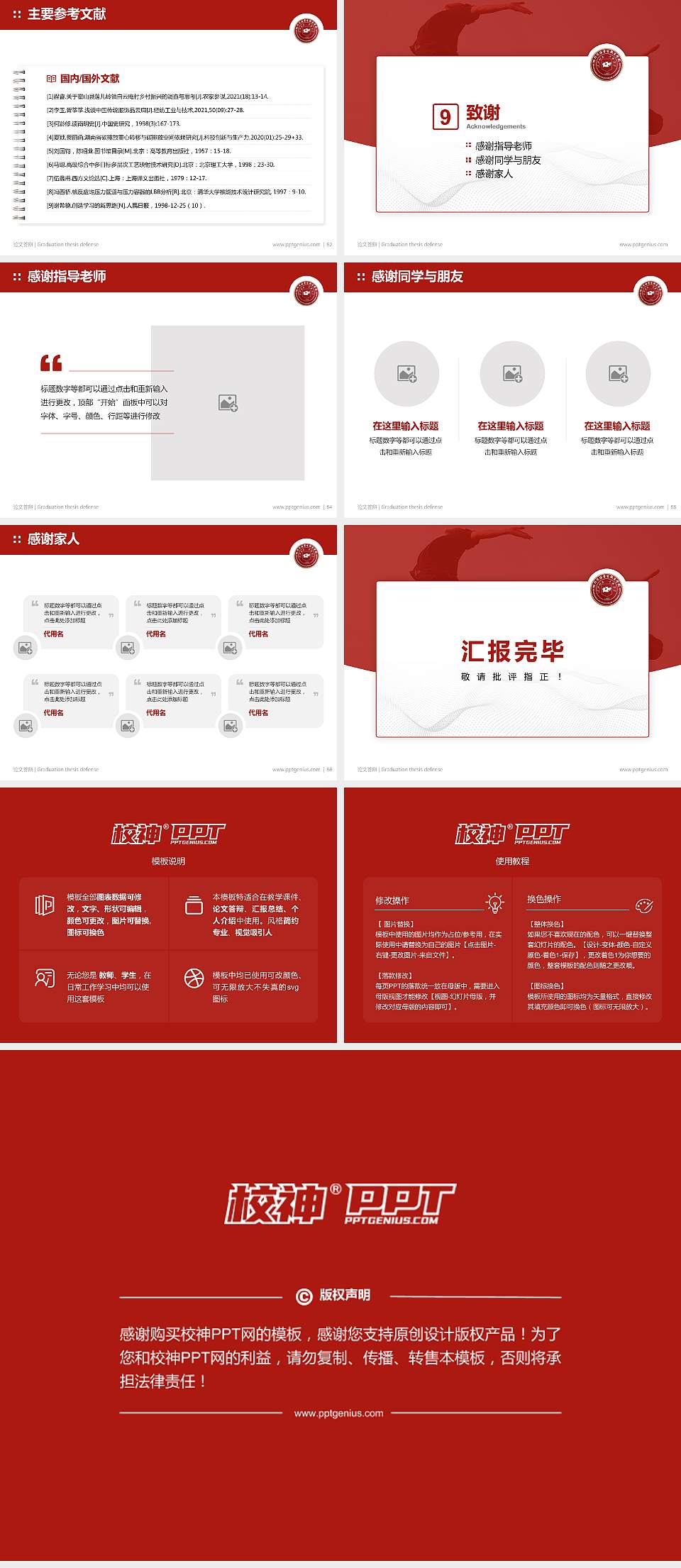 四川司法警官职业学院论文答辩标准PPT模板4:3格式幻灯片预览图7