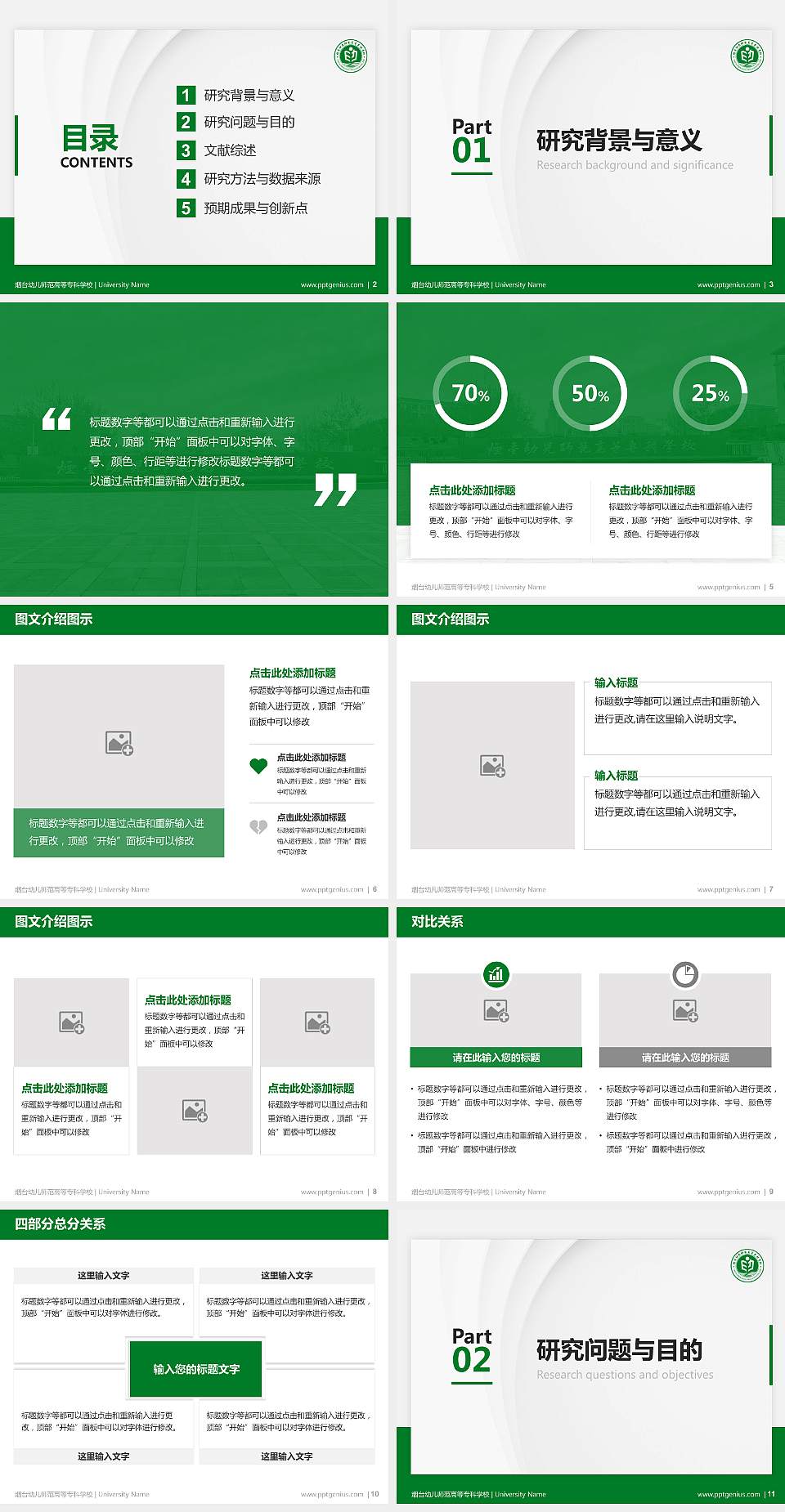 烟台幼儿师范高等专科学校硕士研究生/本科生毕业论文答辩/开题报告通用PPT模板下载4:3格式幻灯片预览图2