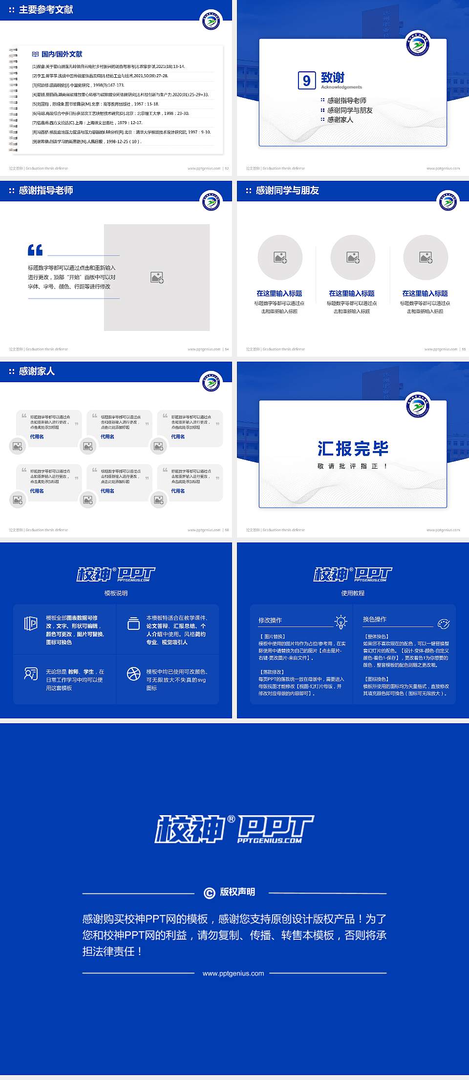 达州职业技术学院论文答辩标准PPT模板4:3格式幻灯片预览图7