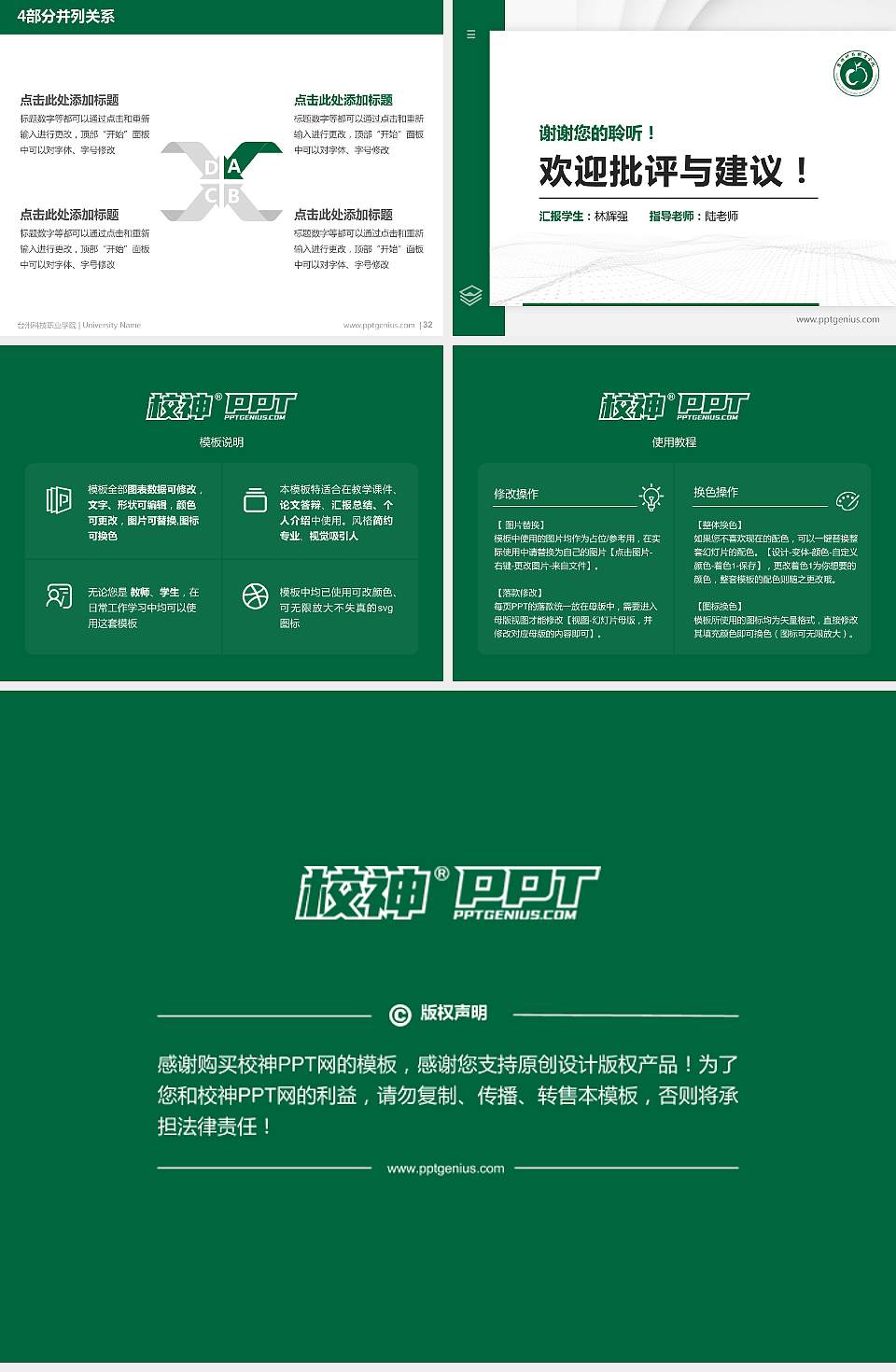 台州科技职业学院硕士研究生/本科生毕业论文答辩/开题报告通用PPT模板下载4:3格式幻灯片预览图5