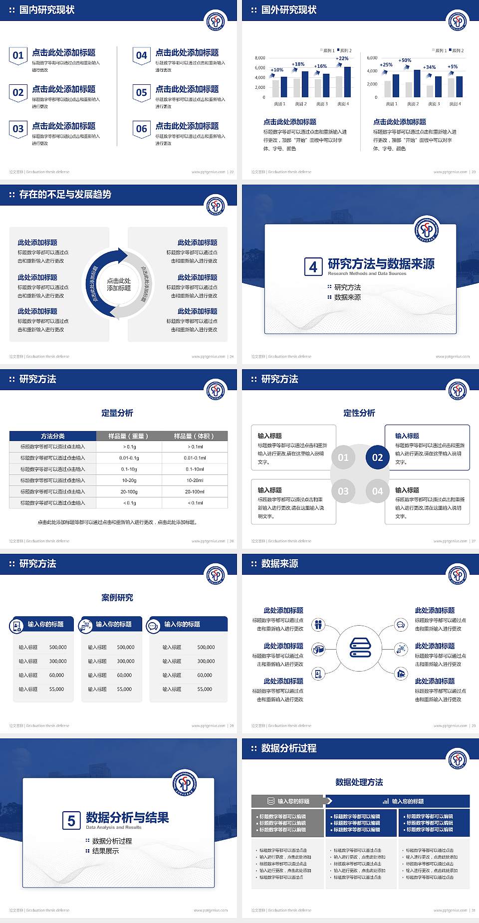 上海第二工业大学论文答辩标准PPT模板4:3格式幻灯片预览图4