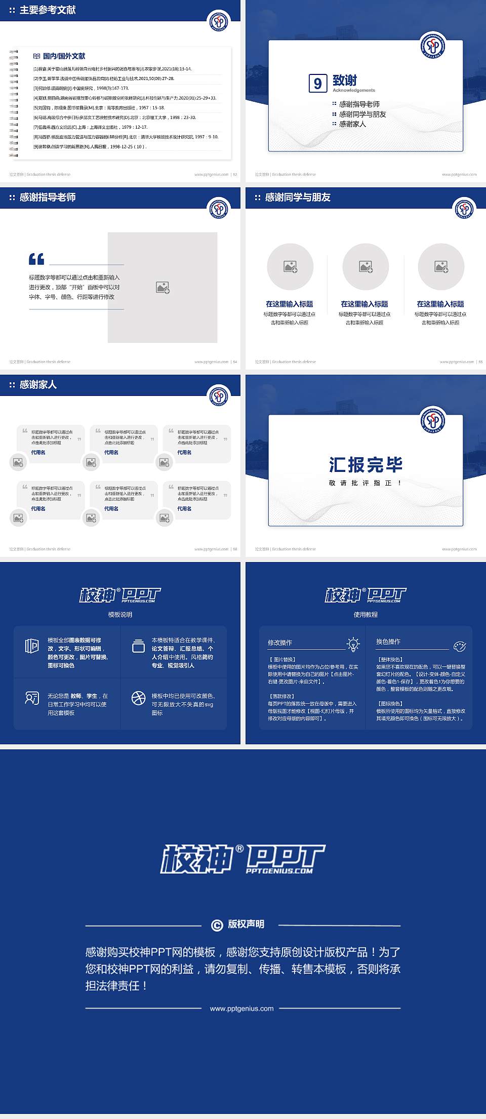 上海第二工业大学论文答辩标准PPT模板4:3格式幻灯片预览图7