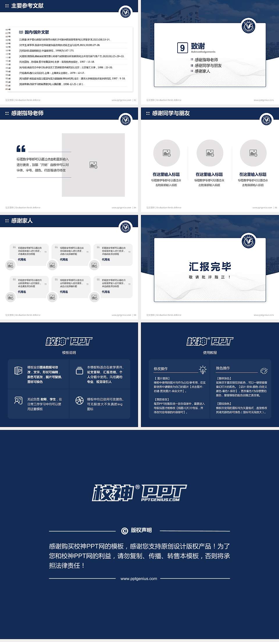 广州医科大学论文答辩标准PPT模板4:3格式幻灯片预览图7