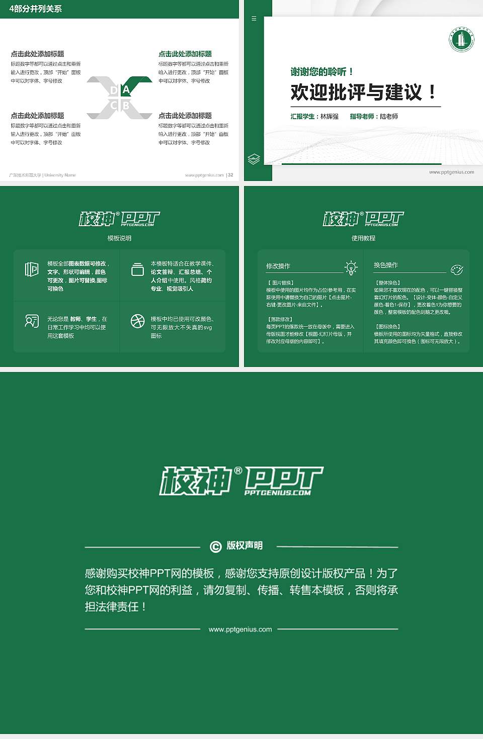 广东技术师范大学硕士研究生/本科生毕业论文答辩/开题报告通用PPT模板下载4:3格式幻灯片预览图5