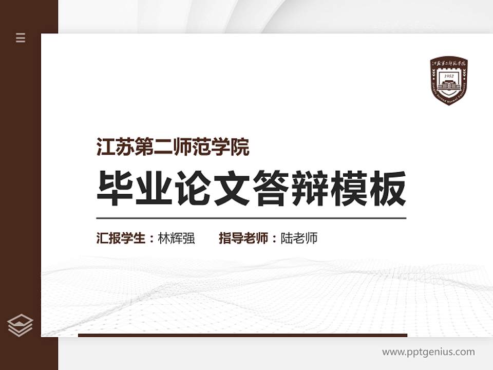 江苏第二师范学院硕士研究生/本科生毕业论文答辩/开题报告通用PPT模板下载4:3格式PPT封面效果预览图