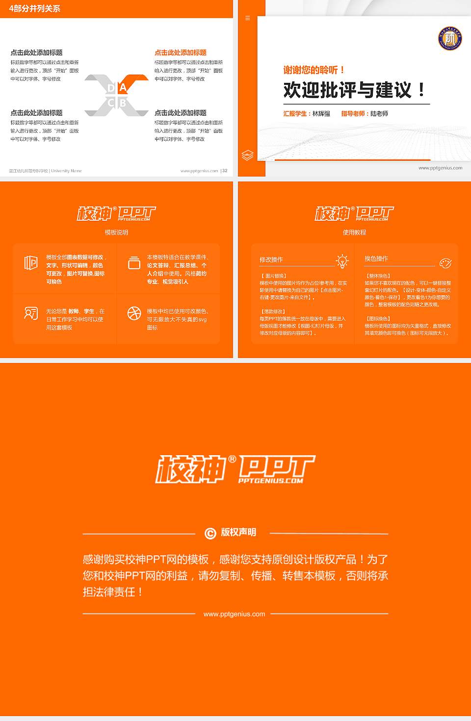 湛江幼儿师范专科学校硕士研究生/本科生毕业论文答辩/开题报告通用PPT模板下载4:3格式幻灯片预览图5